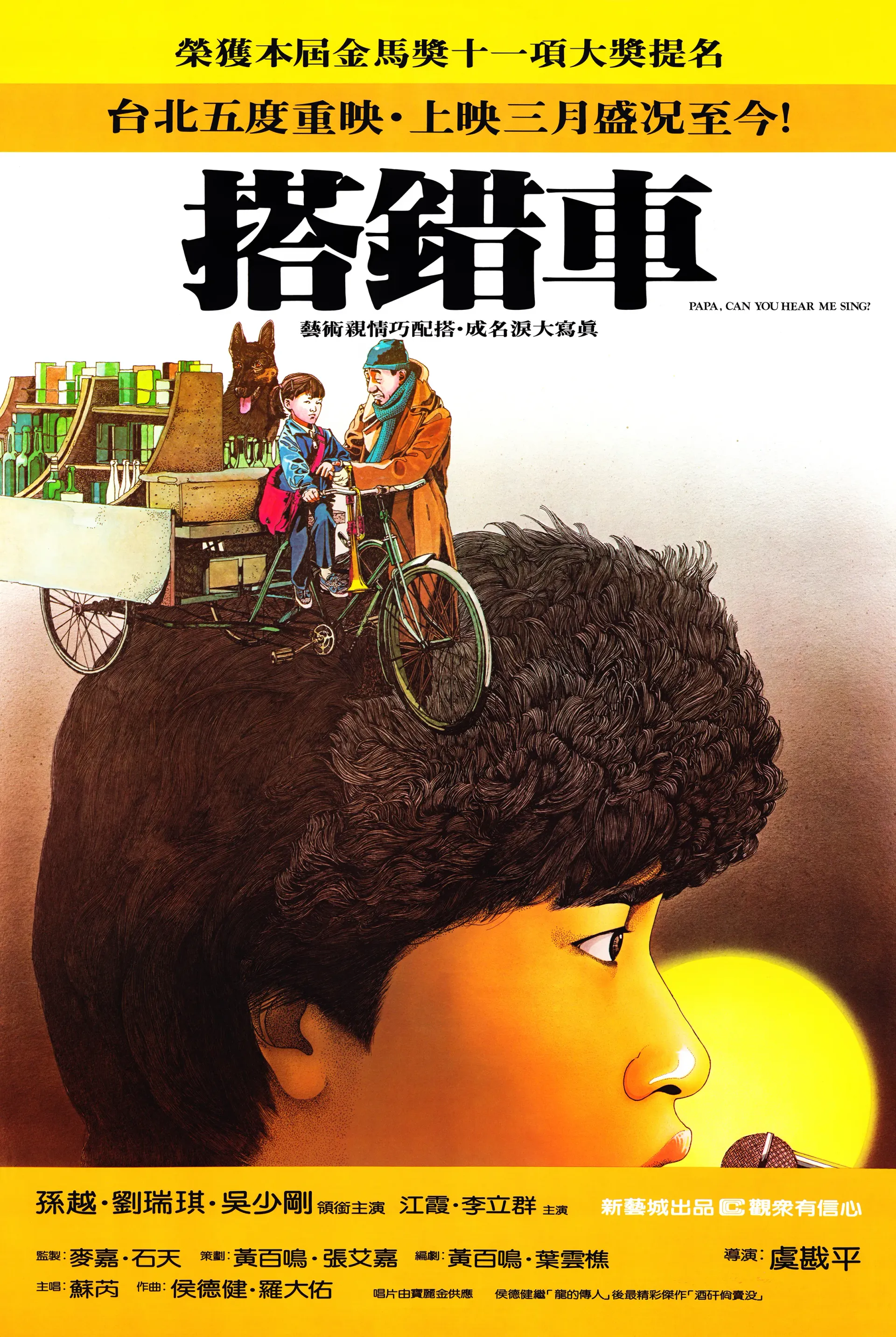 《搭錯車》